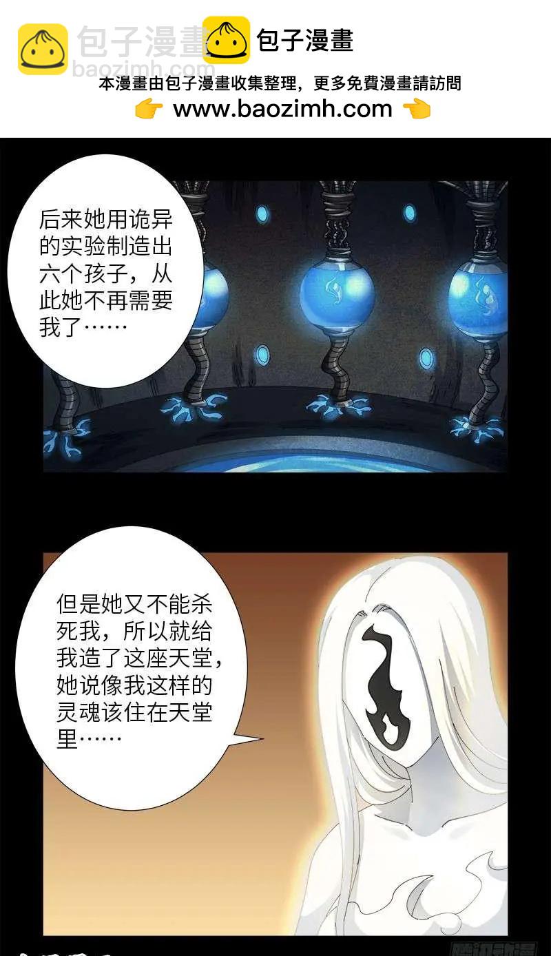 🍚血魔人 第446话 小安的猜想 第12页