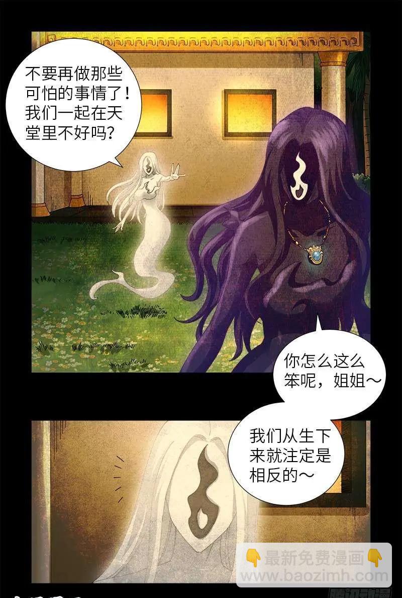 🍚血魔人 第446话 小安的猜想 第13页