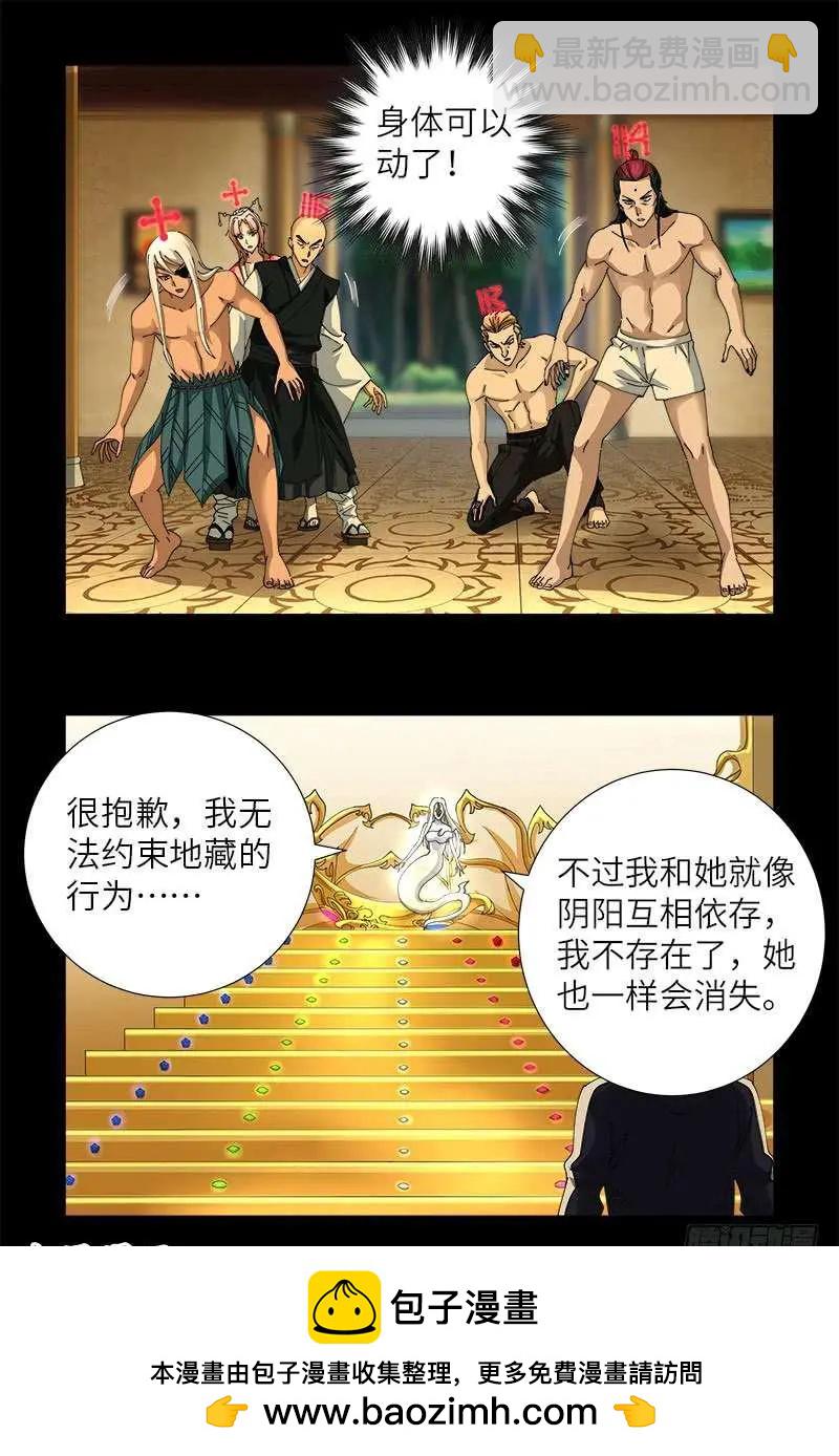 🍚血魔人 第446话 小安的猜想 第15页