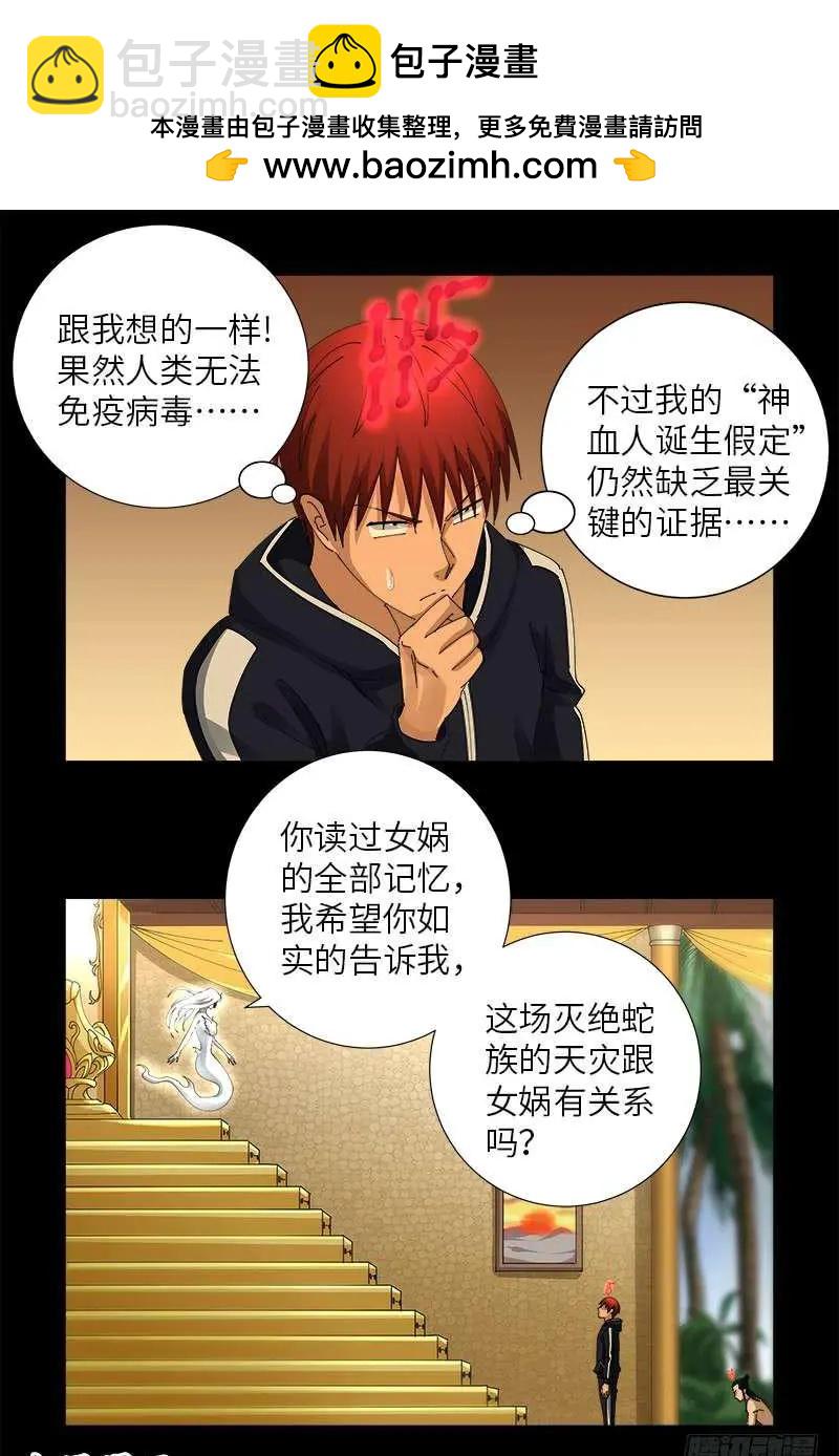 🍚血魔人 第446话 小安的猜想 第2页