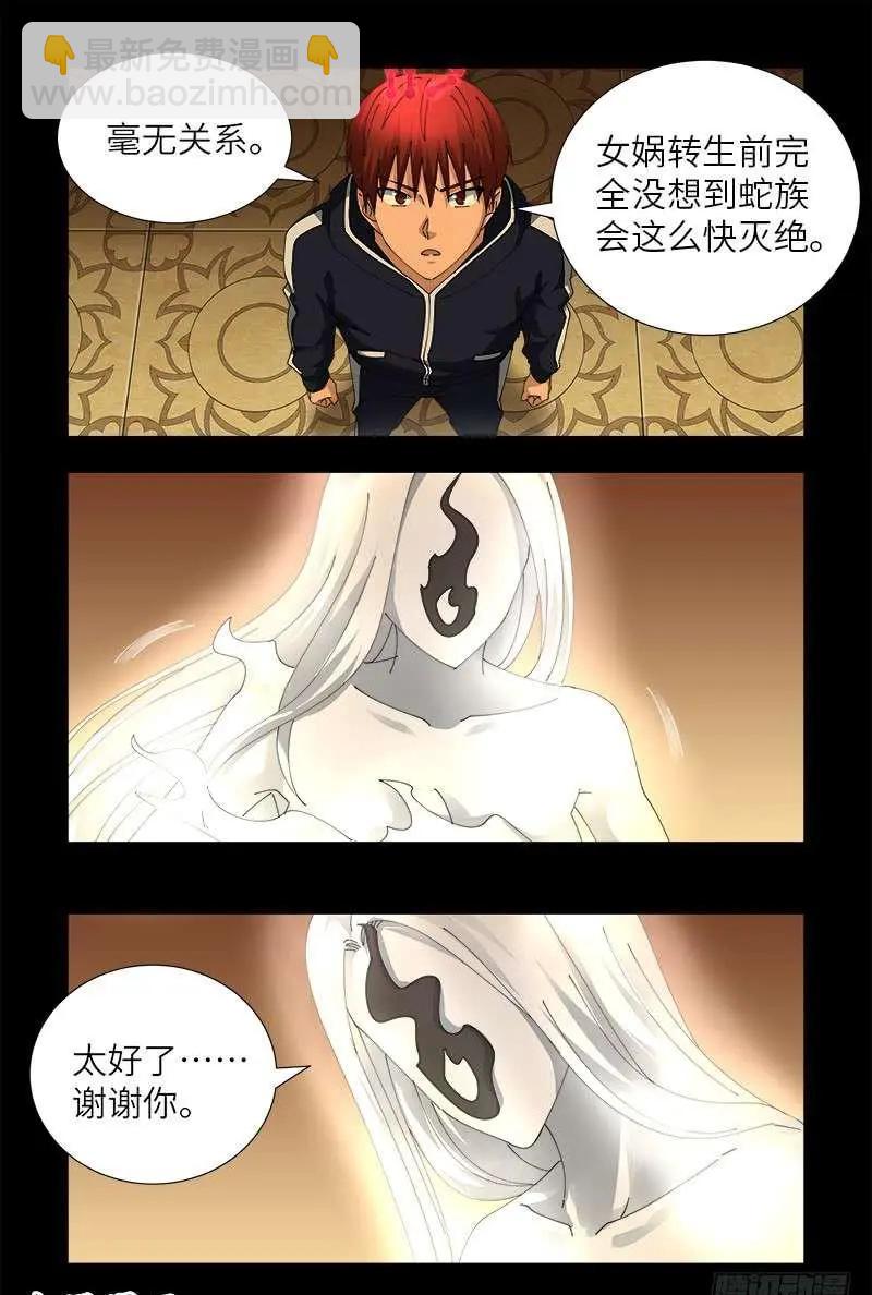 🍚血魔人 第446话 小安的猜想 第3页