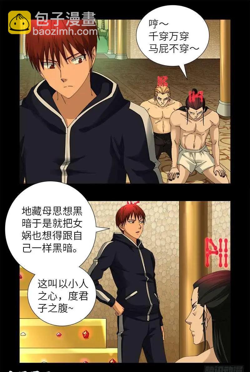 🍚血魔人 第446话 小安的猜想 第4页