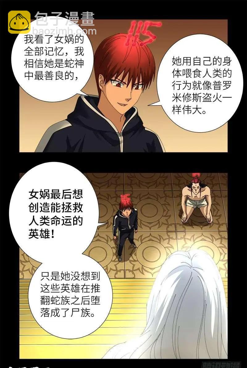 🍚血魔人 第446话 小安的猜想 第5页