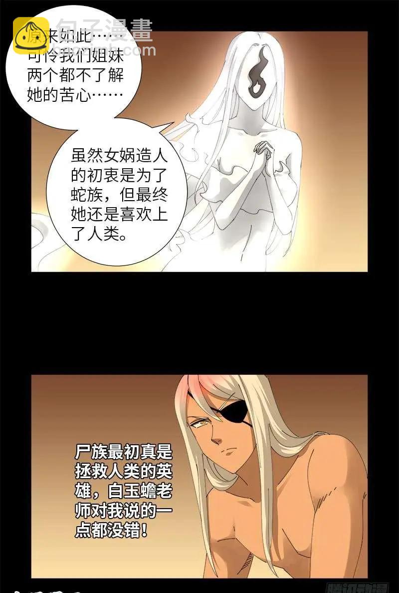 🍚血魔人 第446话 小安的猜想 第6页