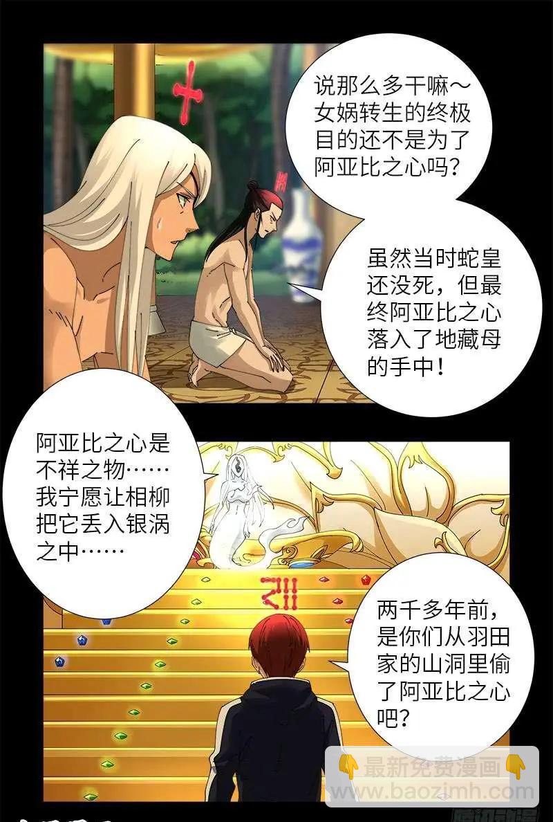 🍚血魔人 第446话 小安的猜想 第7页
