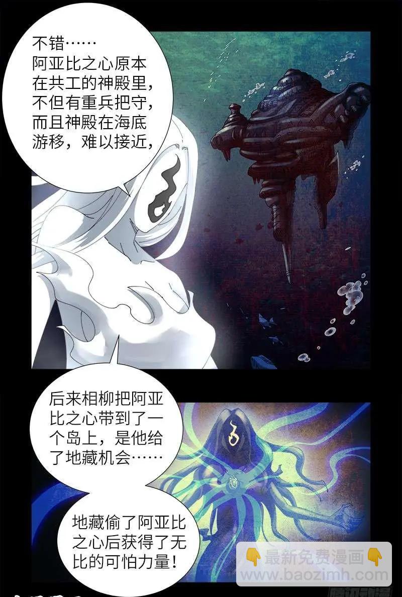 🍚血魔人 第446话 小安的猜想 第8页