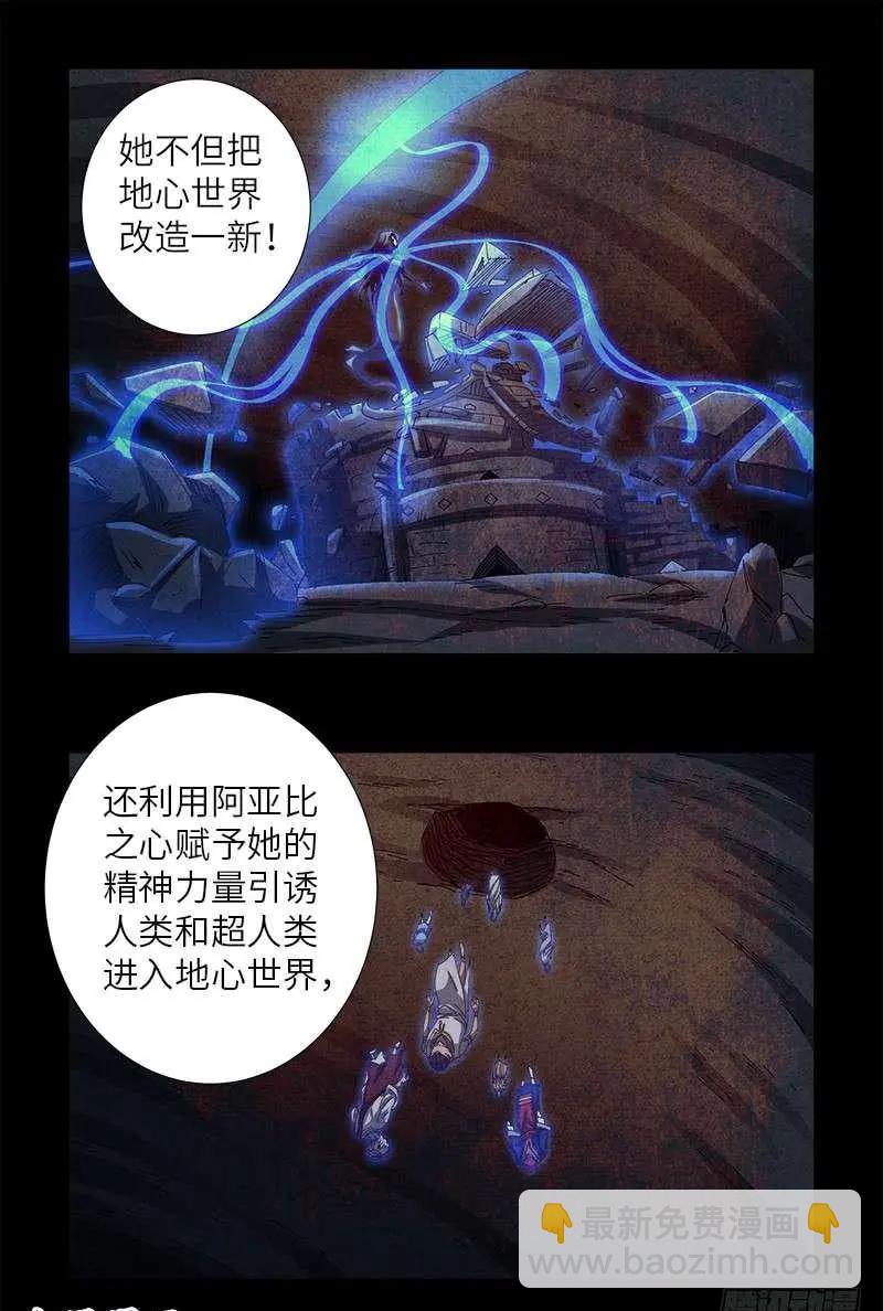 🍚血魔人 第446话 小安的猜想 第9页