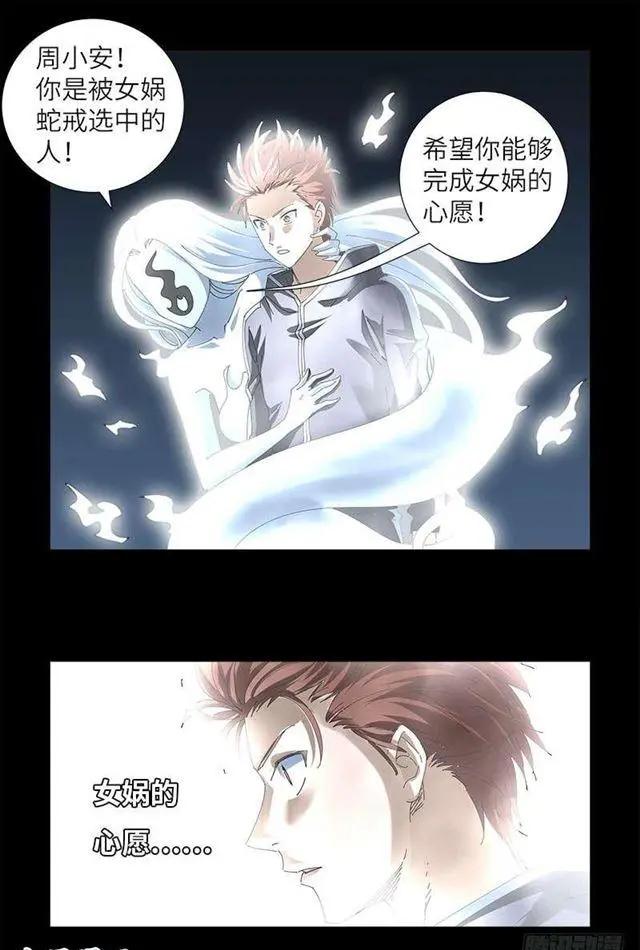 🍚血魔人 第448话 女娲的孩子 第1页