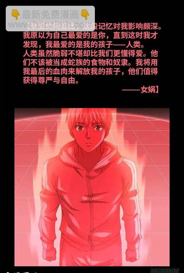 🍚血魔人 第448话 女娲的孩子 第12页