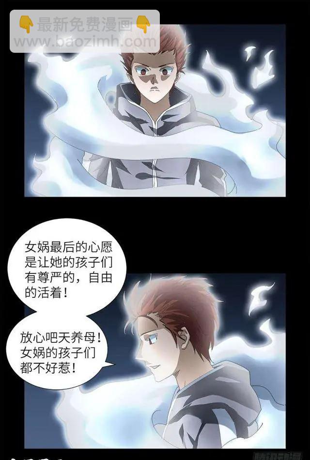 🍚血魔人 第448话 女娲的孩子 第13页