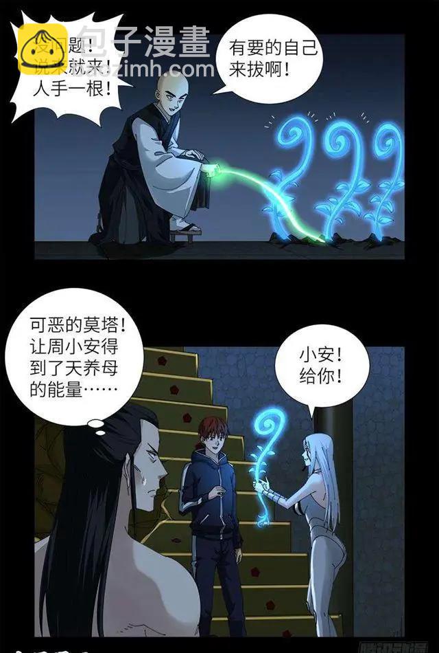 🍚血魔人 第448话 女娲的孩子 第15页