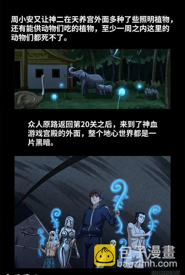 🍚血魔人 第448话 女娲的孩子 第16页