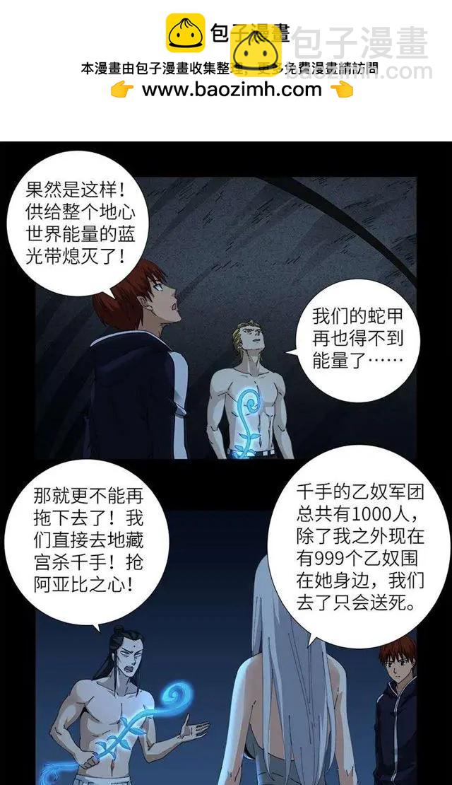 🍚血魔人 第448话 女娲的孩子 第17页