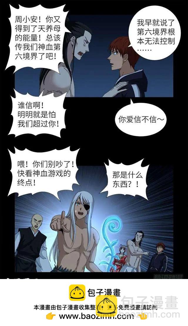 🍚血魔人 第448话 女娲的孩子 第18页