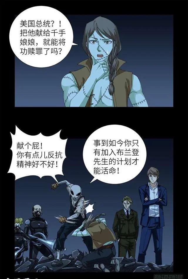 🍚血魔人 第450话 战士莫塔 第1页