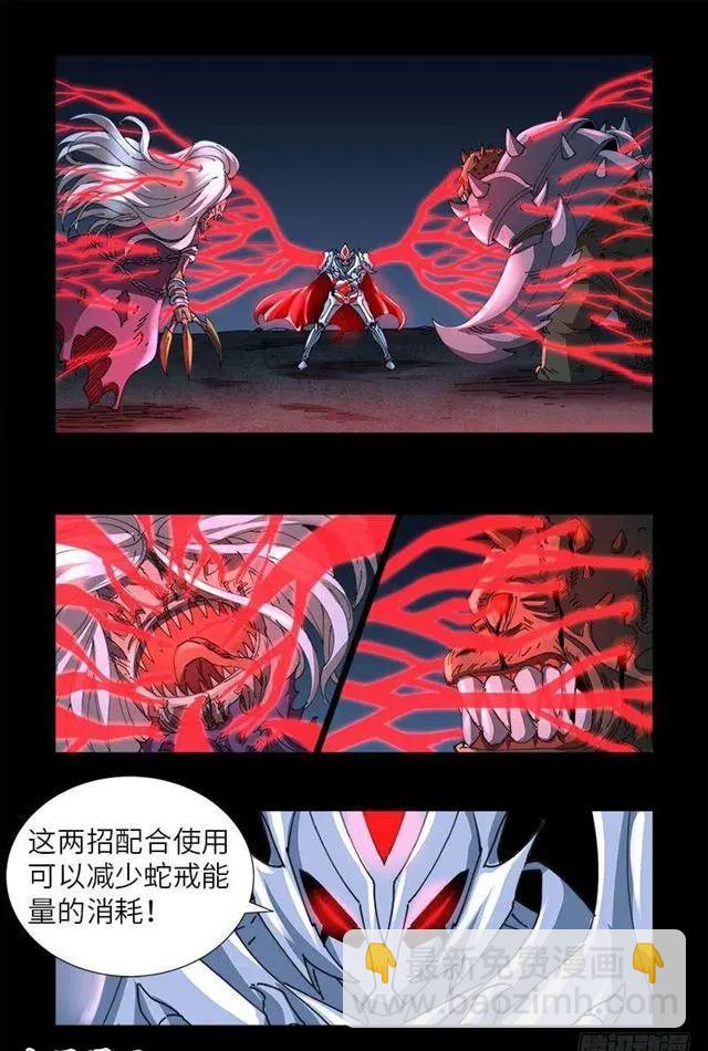 🍚血魔人 第450话 战士莫塔 第10页