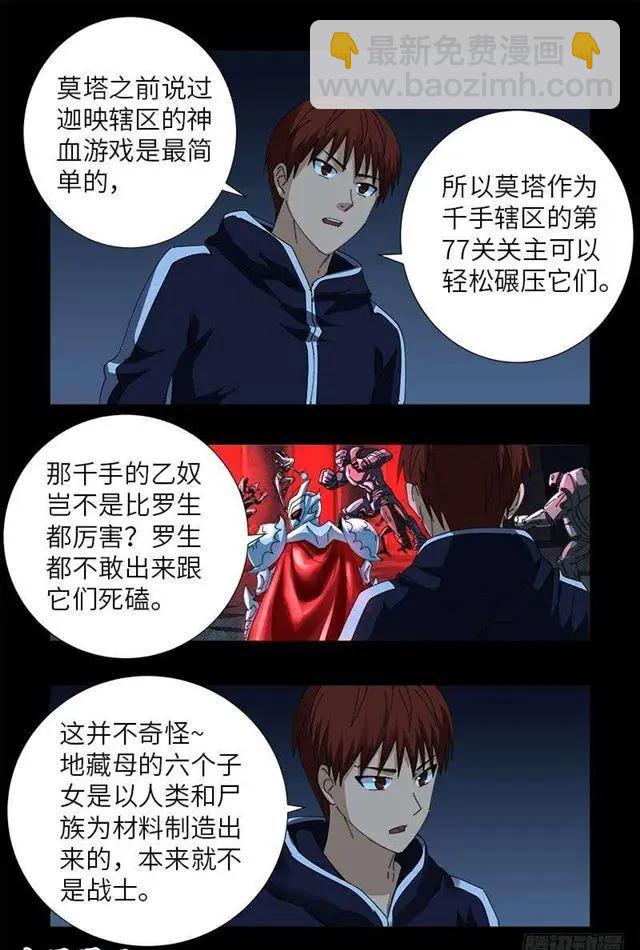 🍚血魔人 第450话 战士莫塔 第15页