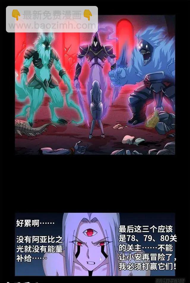 🍚血魔人 第450话 战士莫塔 第17页