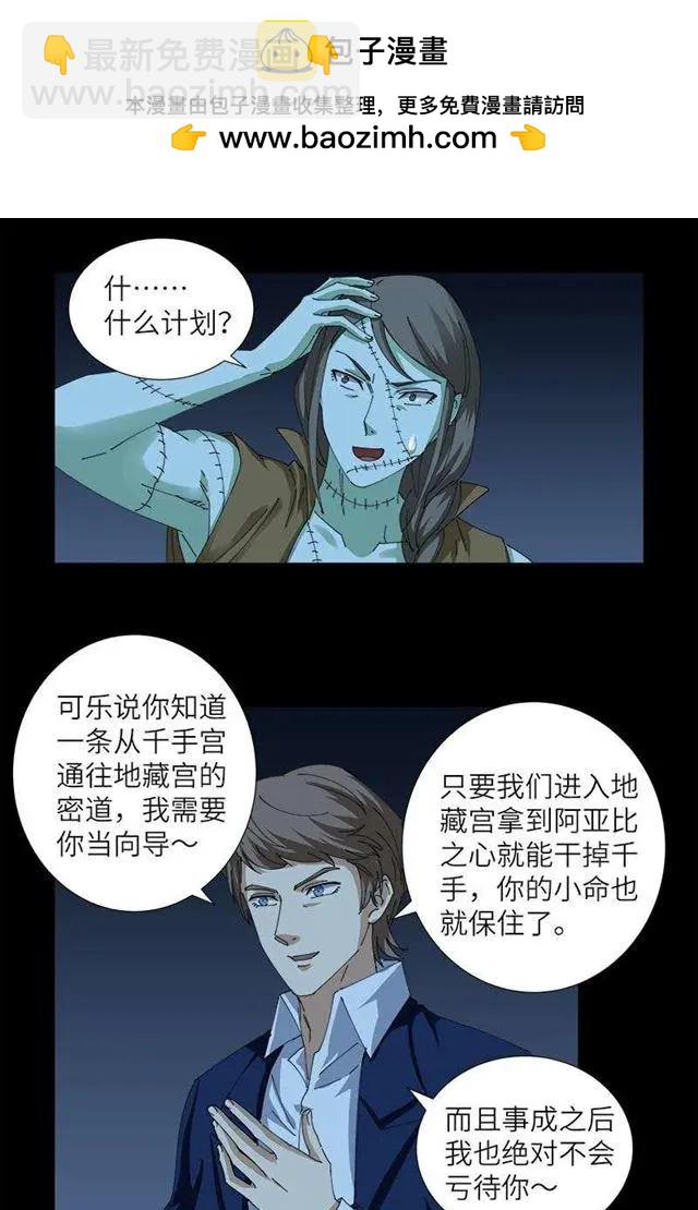 🍚血魔人 第450话 战士莫塔 第2页
