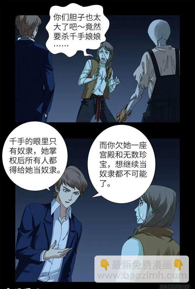🍚血魔人 第450话 战士莫塔 第3页