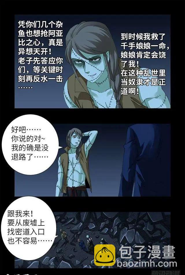 🍚血魔人 第450话 战士莫塔 第4页