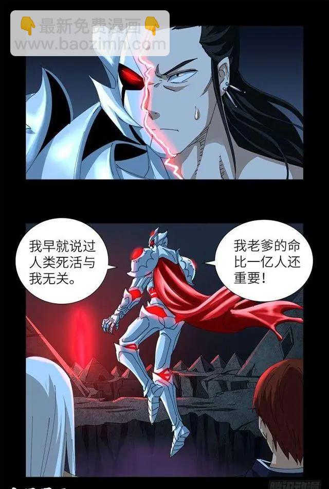 🍚血魔人 第450话 战士莫塔 第5页