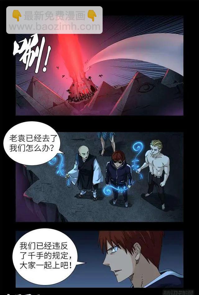 🍚血魔人 第450话 战士莫塔 第6页