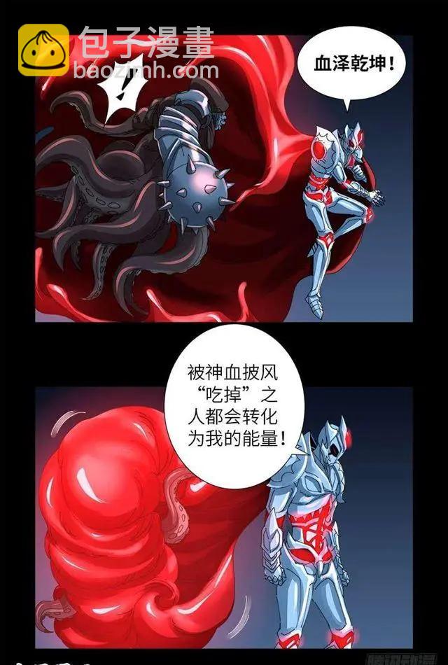 🍚血魔人 第450话 战士莫塔 第8页
