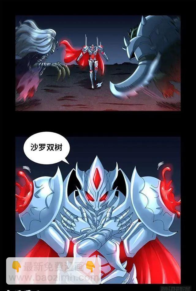 🍚血魔人 第450话 战士莫塔 第9页