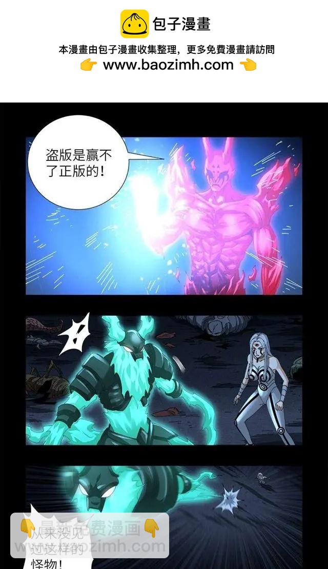 🍚血魔人 第452话 狂暴 第11页