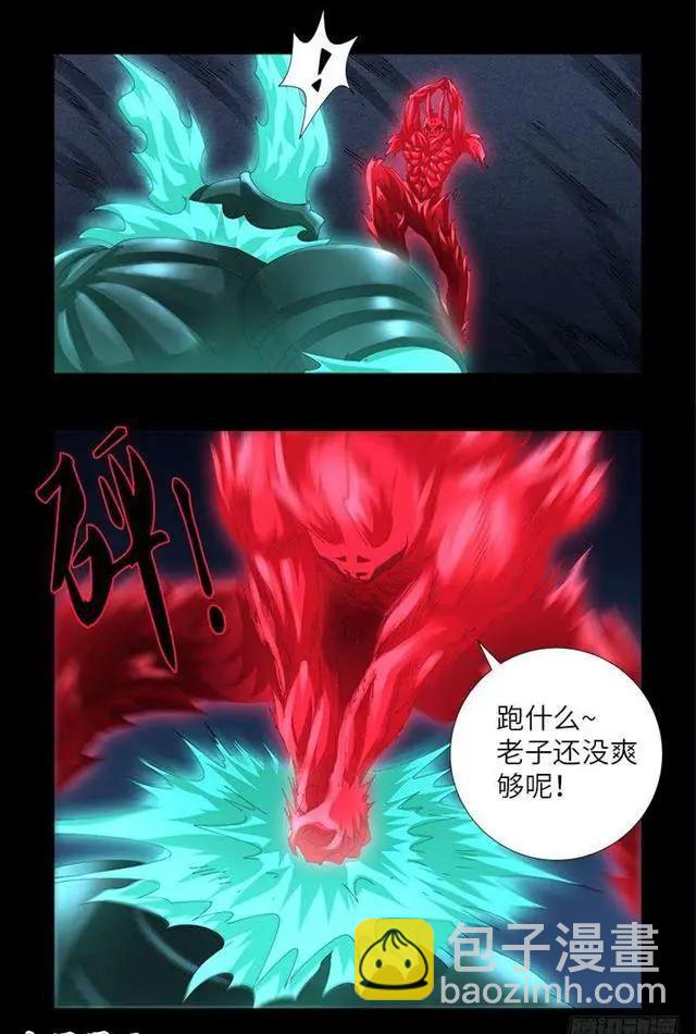 🍚血魔人 第452话 狂暴 第12页