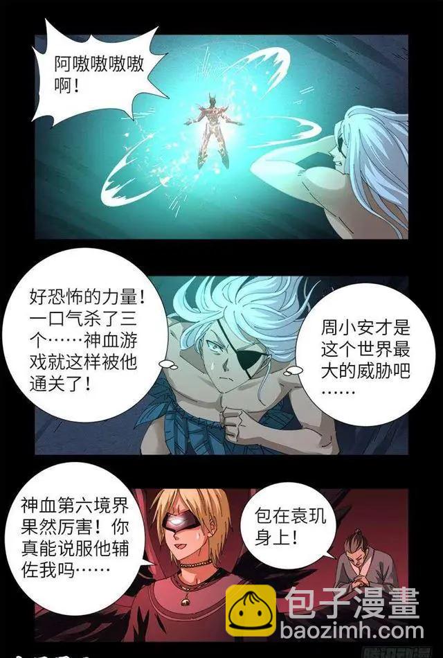 🍚血魔人 第452话 狂暴 第13页