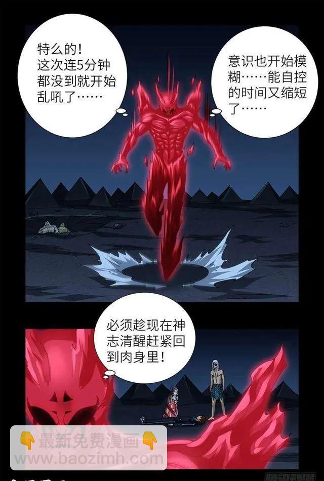 🍚血魔人 第452话 狂暴 第14页