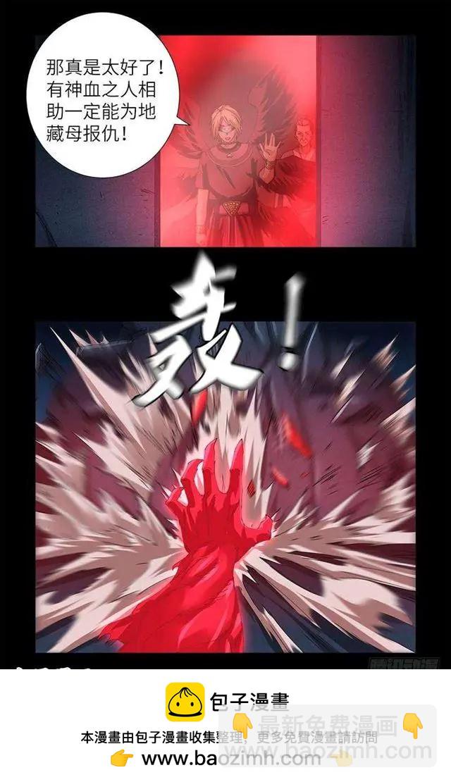 🍚血魔人 第452话 狂暴 第17页