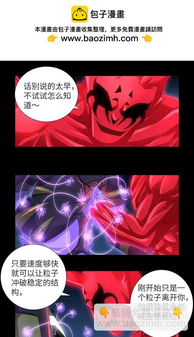 🍚血魔人 第452话 狂暴 第2页