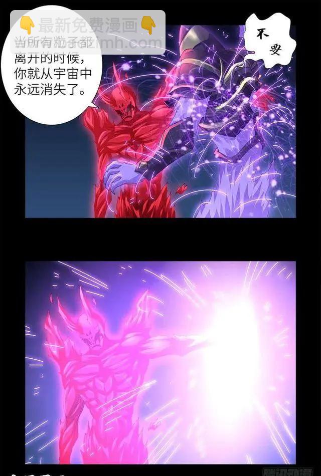 🍚血魔人 第452话 狂暴 第3页