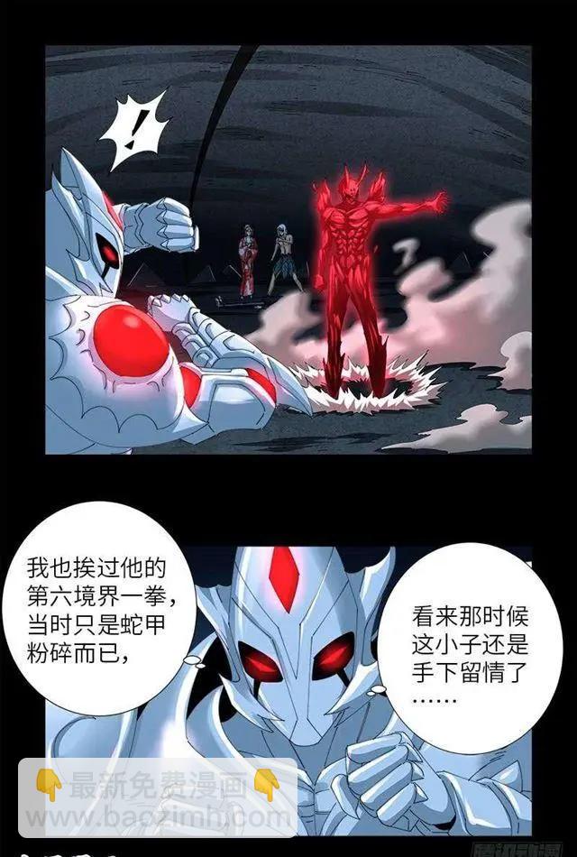 🍚血魔人 第452话 狂暴 第4页