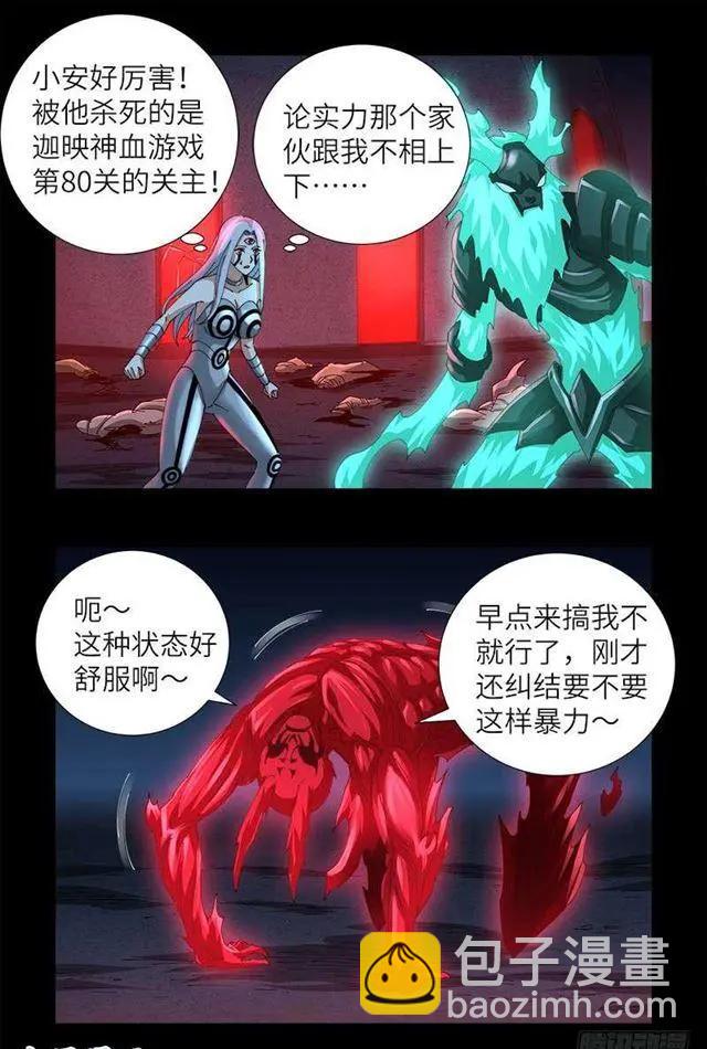 🍚血魔人 第452话 狂暴 第5页