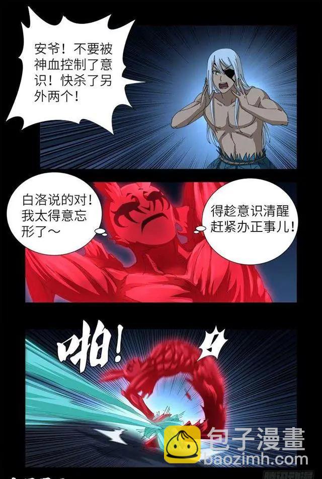 🍚血魔人 第452话 狂暴 第6页