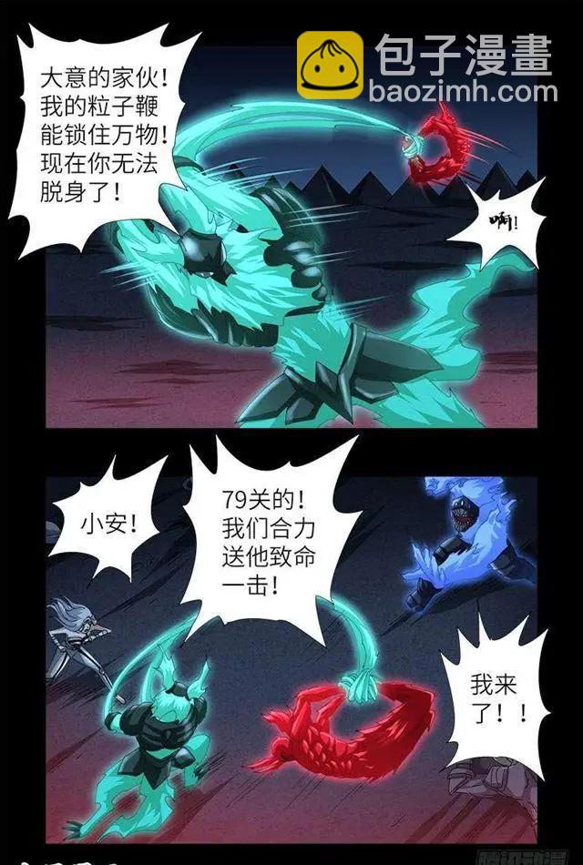 🍚血魔人 第452话 狂暴 第7页