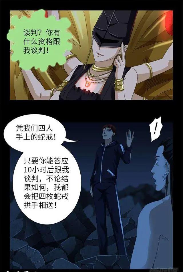 🍚血魔人 第454话 谈判确定 第1页