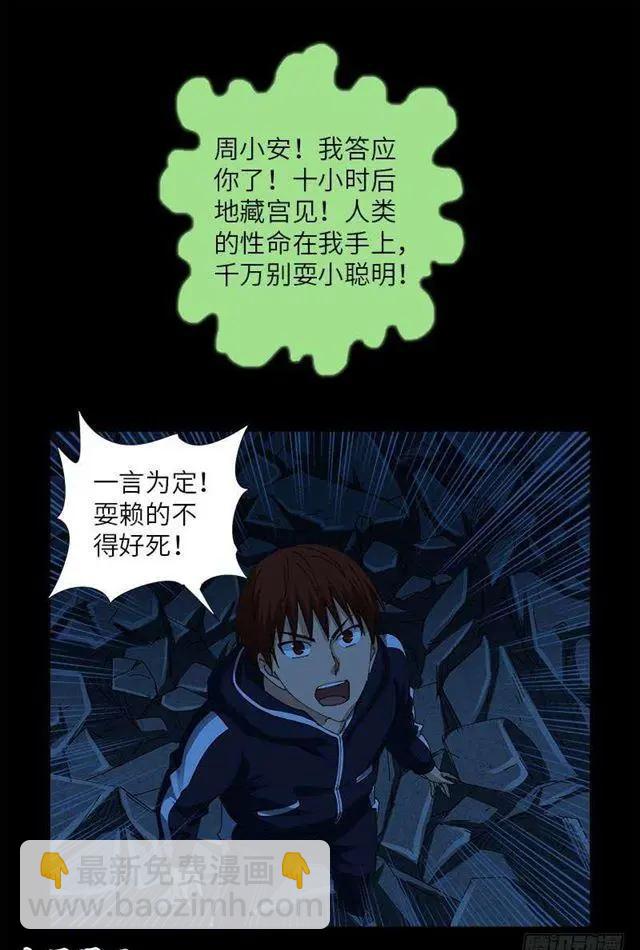 🍚血魔人 第454话 谈判确定 第10页