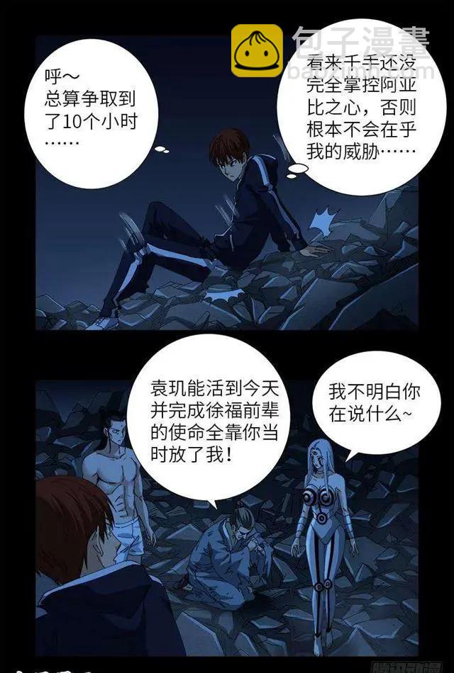 🍚血魔人 第454话 谈判确定 第11页