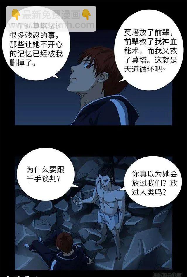 🍚血魔人 第454话 谈判确定 第12页
