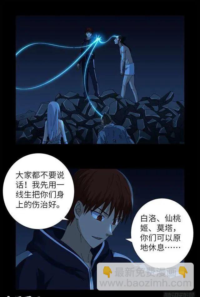 🍚血魔人 第454话 谈判确定 第14页