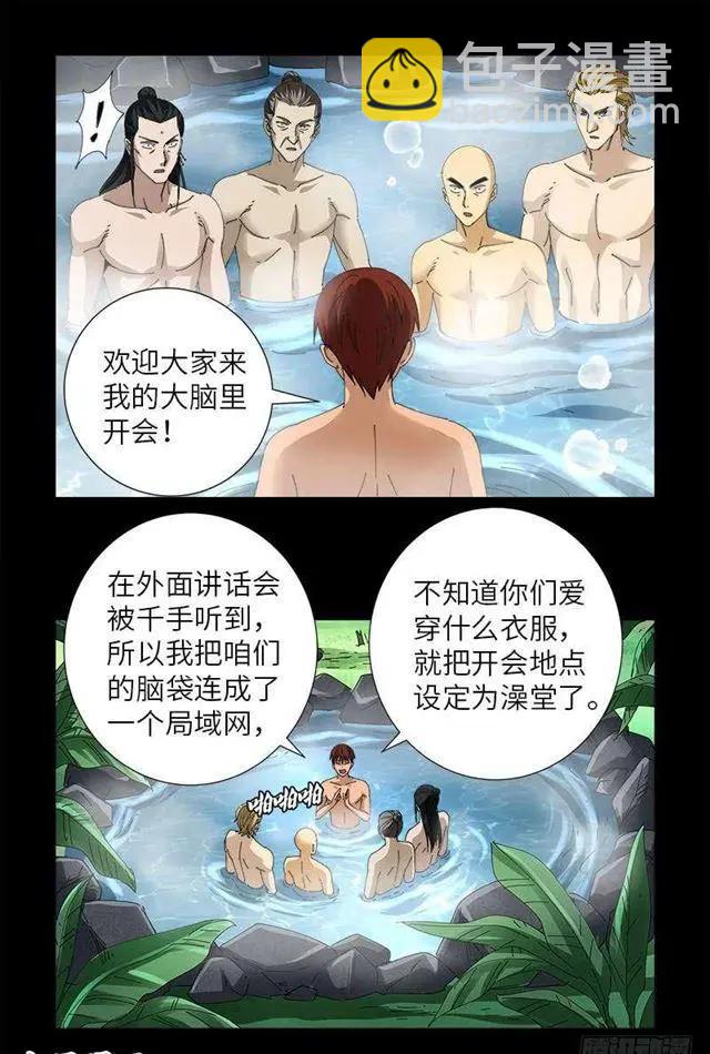 🍚血魔人 第454话 谈判确定 第16页