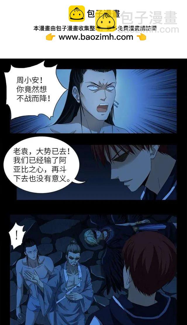 🍚血魔人 第454话 谈判确定 第2页