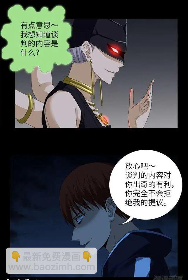 🍚血魔人 第454话 谈判确定 第3页
