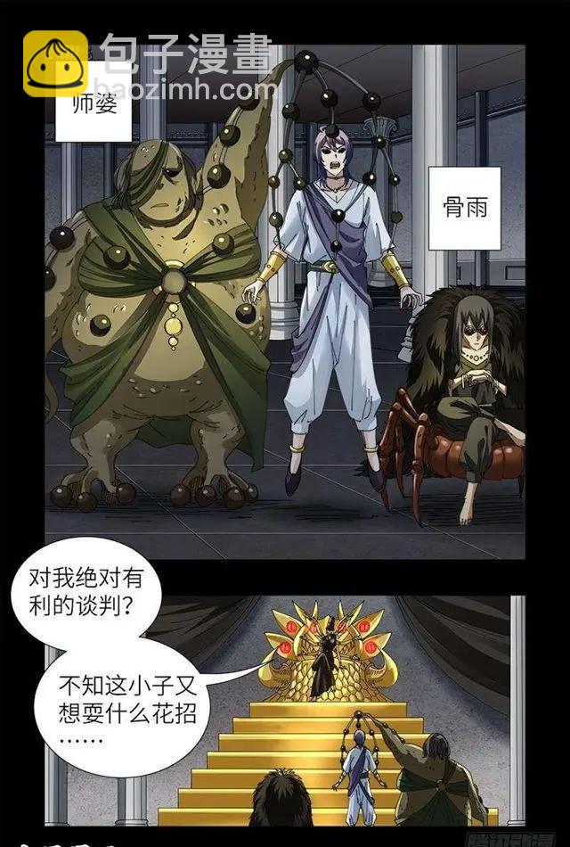 🍚血魔人 第454话 谈判确定 第4页