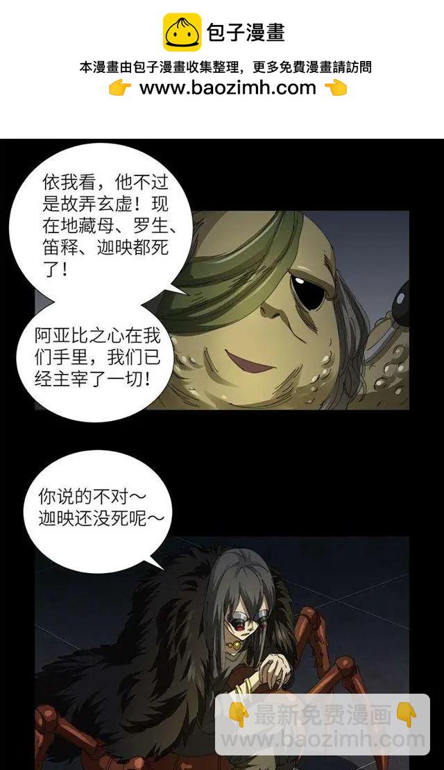 🍚血魔人 第454话 谈判确定 第5页